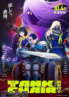 战车椅子 日韩动漫全集